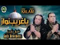 New Manqabat 2022  Sufi Brothers  Ya Gareeb Nawaz  Official Video  Safa Islamic