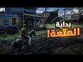 أول يوم لي في ريد ديد ... قتلت وسرقت بدون ندم 😈🔥| Red Dead RP