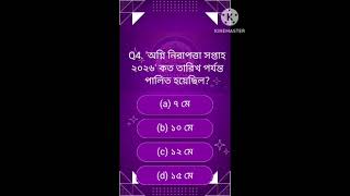 General Knowledge 2026 #gk #generalknoledgegkq #examprep2026 #generalknowledge #gsgeneral #quiz