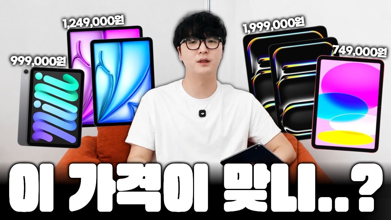 아이패드 이제 이렇게 사세요 | 2026 아이패드 구매가이드