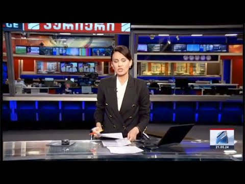 კურიერი 21 საათზე-2024.06.21