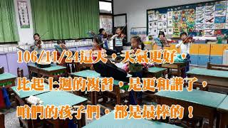 文心106-1  第2部1061117~