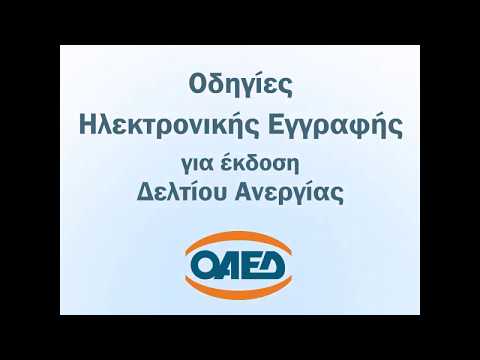 Βίντεο: Πώς να αποκτήσετε την πρώτη σας δουλειά (με εικόνες)