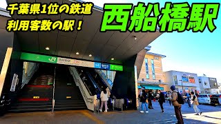 【4K60】西船橋駅周辺を散策！千葉県船橋市(Japan Walking around Nishi-Funabashi Station)
