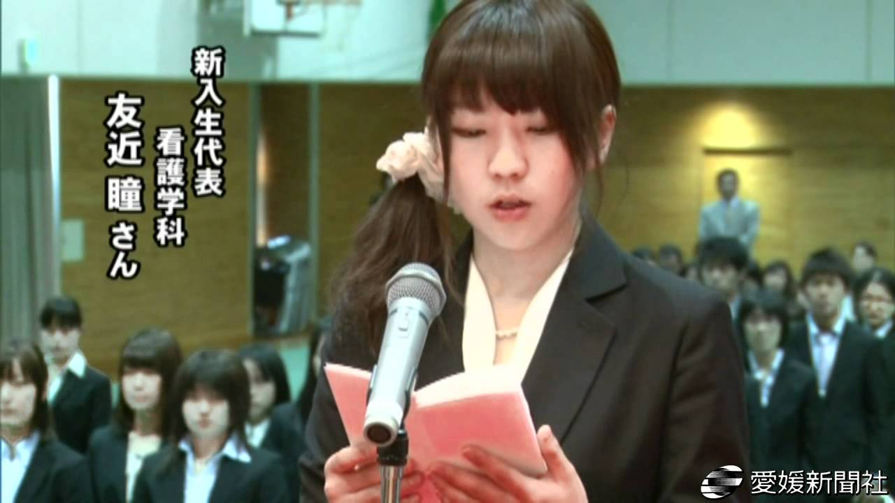 県立医療技術大で入学式 愛媛新聞 Youtube