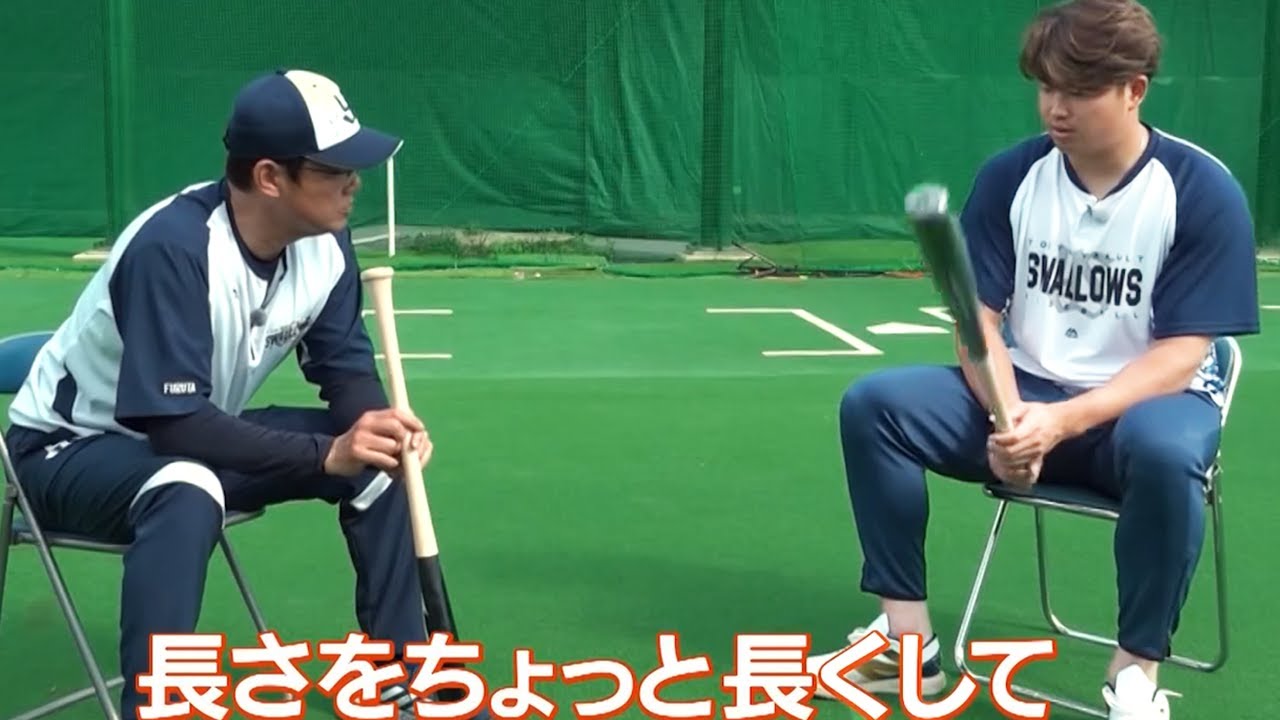 村上宗隆が古田敦也にバッティングの進化を語る