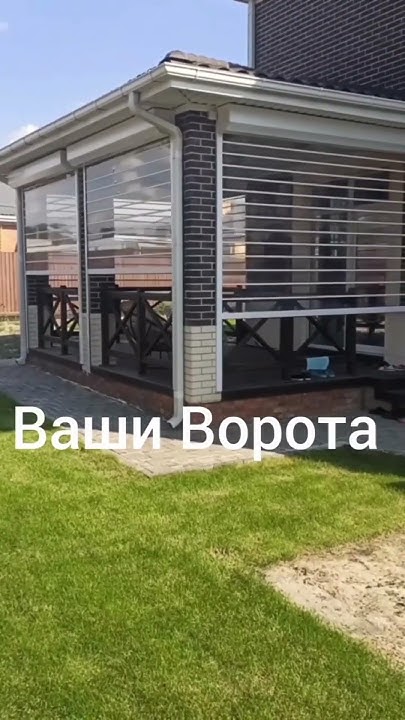 Прозрачные рольставни для вашего загородного дома, веранды, террасы и ...