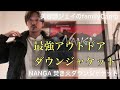 【購入検討必見‼️】ナンガTAKIBIダウンジャケット考察/冬キャンプで使ってみた/NANGA /焚き火/滋賀・長浜