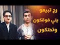 غوار باع بيت حسني وصار يصرف شمال ويمين مقالب غوار 