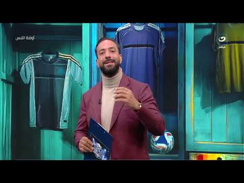 أوضة اللبس الثلاثاء 23 ديسمبر ميدو يستضيف هاني رمزي وجمال عبد الحميد وحديث عن منتخب مصر