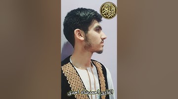 سورةالاعلی القرآنکریم القاری احمد شاه احدی#کانال #اسلامی  @toyoraljanahtv