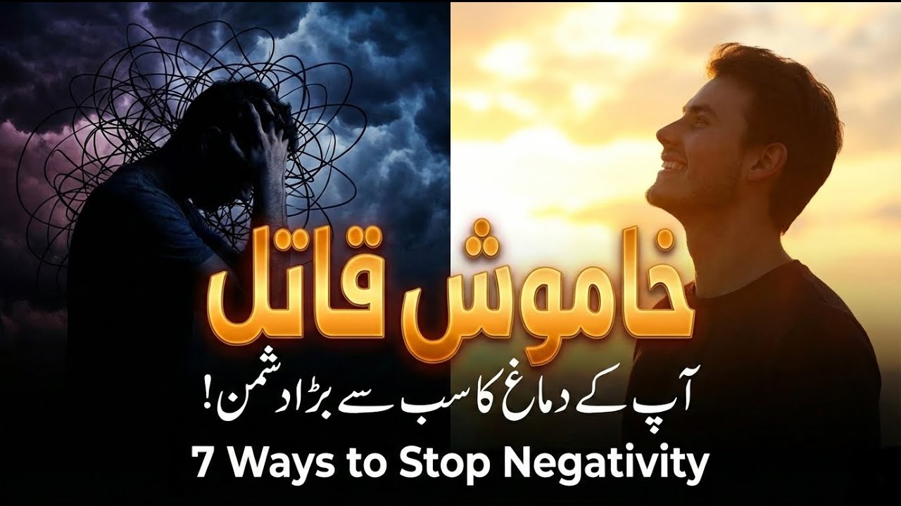 Stop Negative Thinking Forever! | Ab har jazba aap ke qaboo mein