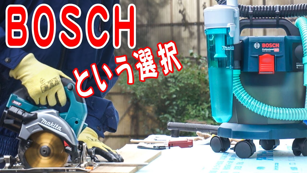 BOSCHコードレス集塵機にマキタサイクロンアタッチメントを装着しました。