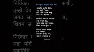 Shiv Stuti: Ashutosh Shashank Shekhar (Lyrics) | Slowed \u0026 Reverb | Mahadev #thefirstvibes#shivstuti