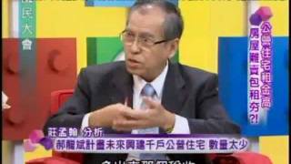 國民大會：公營住宅租金高(1/4) 20111024