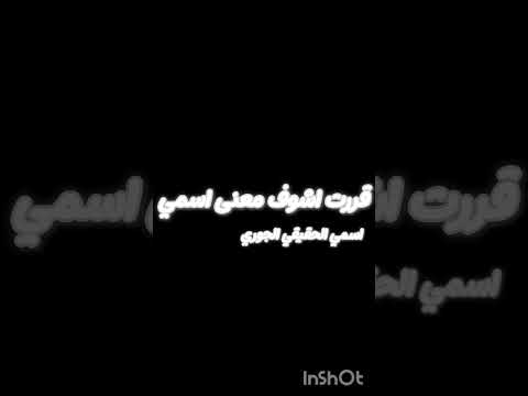 معنى اسمي يهبللللل زيي