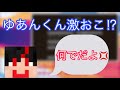 ゆあんくんが激おこ⁉︎(カラフルピーチの切り抜き)(Minecraft)