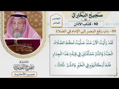 [749] حديث: لقد رأيت الآن منذ صليت لكم الصلاة الجنة والنار [[كتاب الأذان]]
