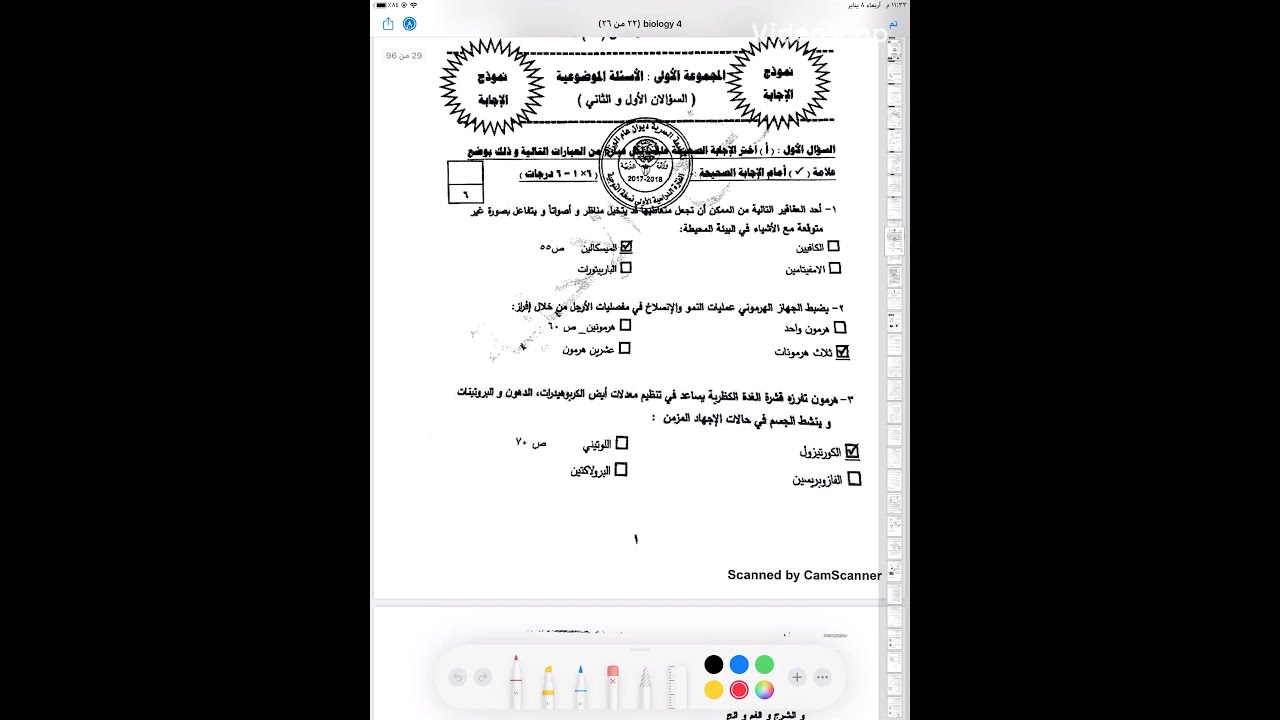 مراجعه للصف 12 علي الاسئلة الموضوعيه امتحان ٢٠١٨