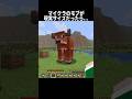 マイクラのモブが現実サイズだったら... #shorts #マインクラフト#マイクラ