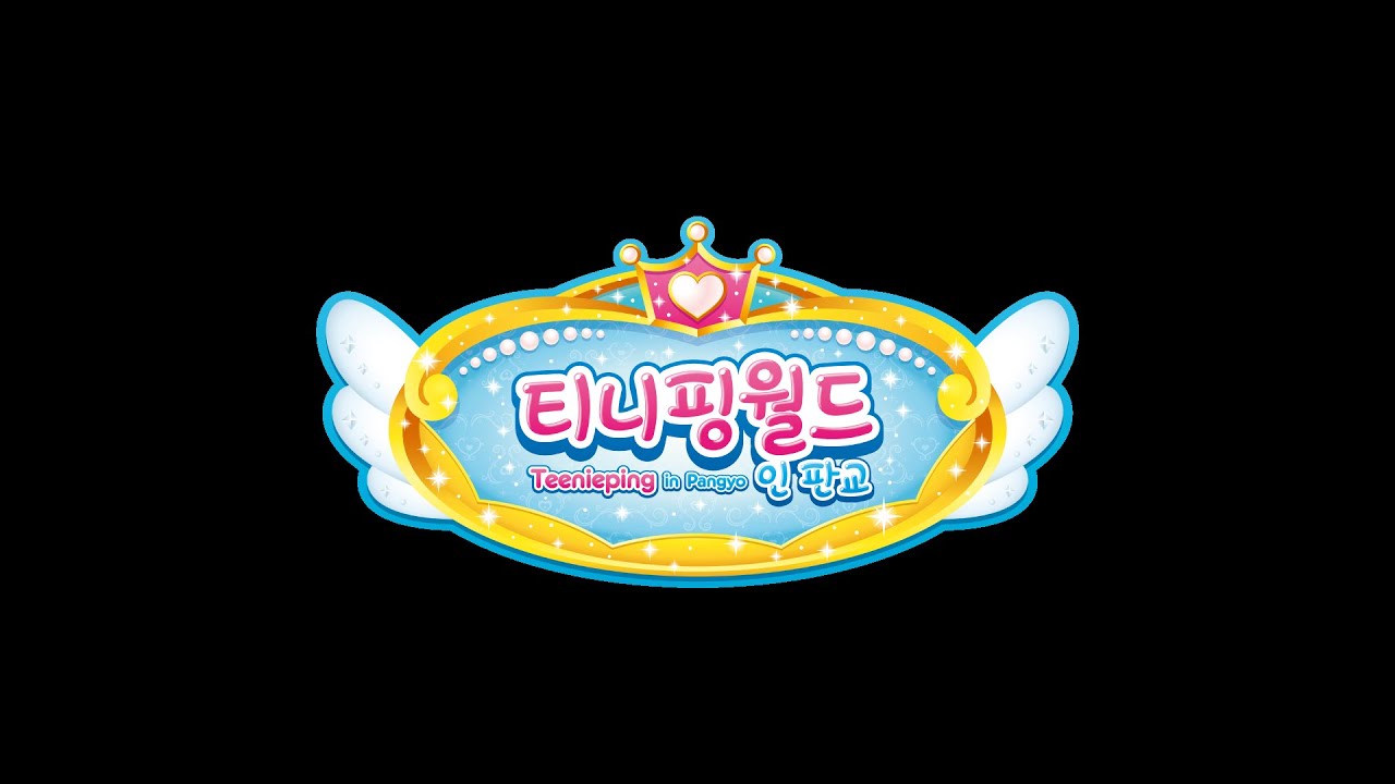 2025년 8월 24일 11시 티니핑월드 인 판교 (TeeniepingWorld in Pangyo) 티니핑 디저트 파티 미니콘서트 #티니핑 #캐치티니핑 #포실핑 #빛나핑