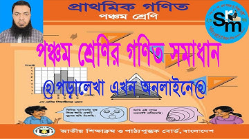 Five Math Chapter 1। ৫ম শ্রেণির গণিত ১ম অধ্যায়। গুণ ৬ পৃষ্ঠা। PEC Math।Class 5 Math Multiply Page-6