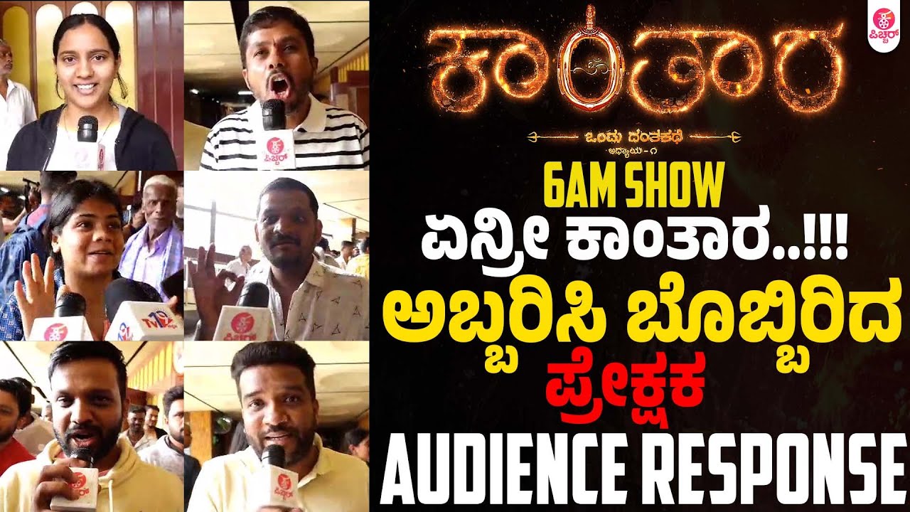 Kantara Chapter 1 First Day First Show Reviews | Kantara Public Honest Reviews