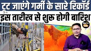 Weather Alert पर धरत पर सबस गरम भरत, 2026 म टट जएग सर रकरड Devendra Tripathi