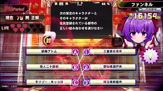 社会 100問チャレンジ タイムアタック(1回目) 2026/07/01【QMA 緋のアルカディア】