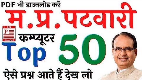 MP Patwari 2023 || MP Patwari Computer GK