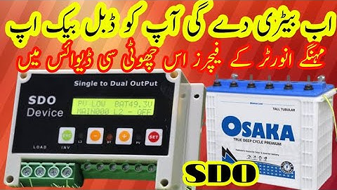 Single Input to Dual Output Device SDO| best solar protection device | SDO kya hoti hai|installation