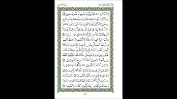 سورة التحريم الشيخ عبدالله الجهني Al Johany Surat Al Tahrim