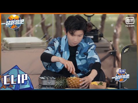 #王源 做马杀鸡手法娴熟！自制蘸料秀颠勺厨艺满分 | #一起露营吧 EP4| CAMPING LIFE | iQiyi综艺