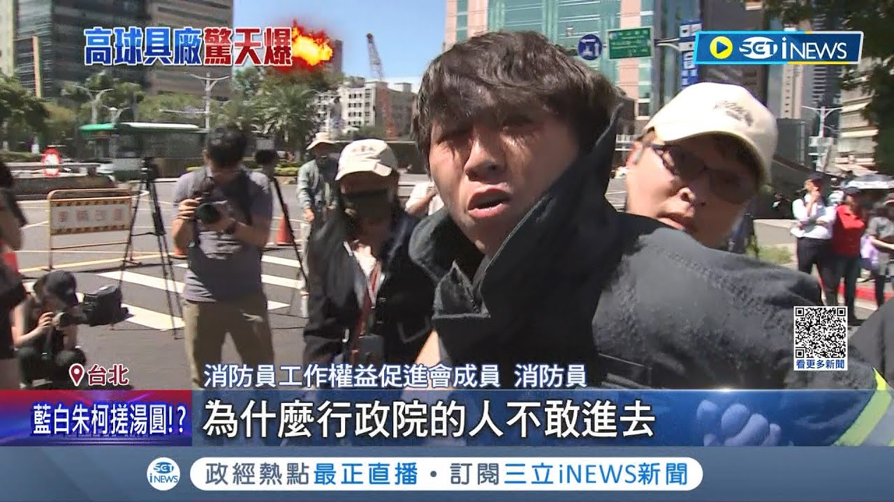 誰來守護消防員們? 消防權益促進會欲衝行政院爆拉扯 高喊