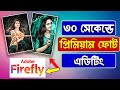 Online Photo Editing Bangla 2024 | Online Photo Editing Ai | Remove Background From Photo