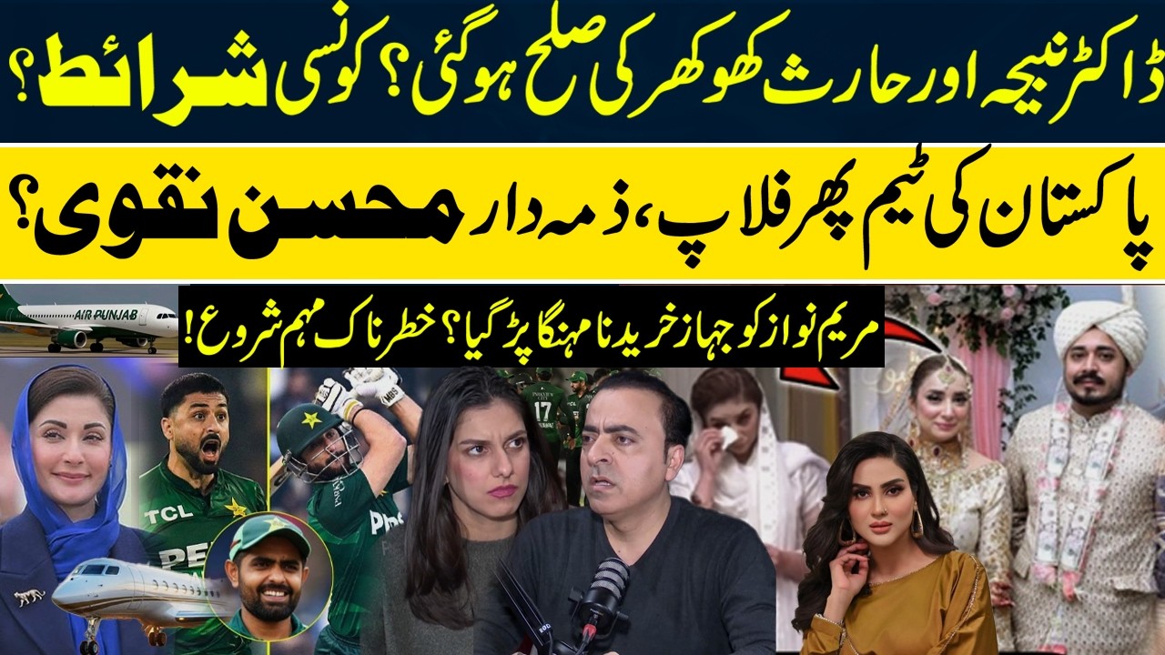 Dr. Nabiha & Haris Khokhar Reconcile? What Are the Reported Conditions | Naeem Hanif | RNN TV