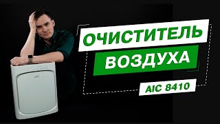 AIC CF8410. Недорогой очиститель воздуха. Воздухоочиститель на 20-25 м².
