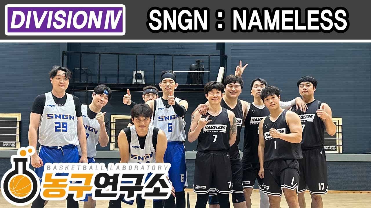 NAMELESS : SNGN [디비전4] 2024/07/27 - YouTube