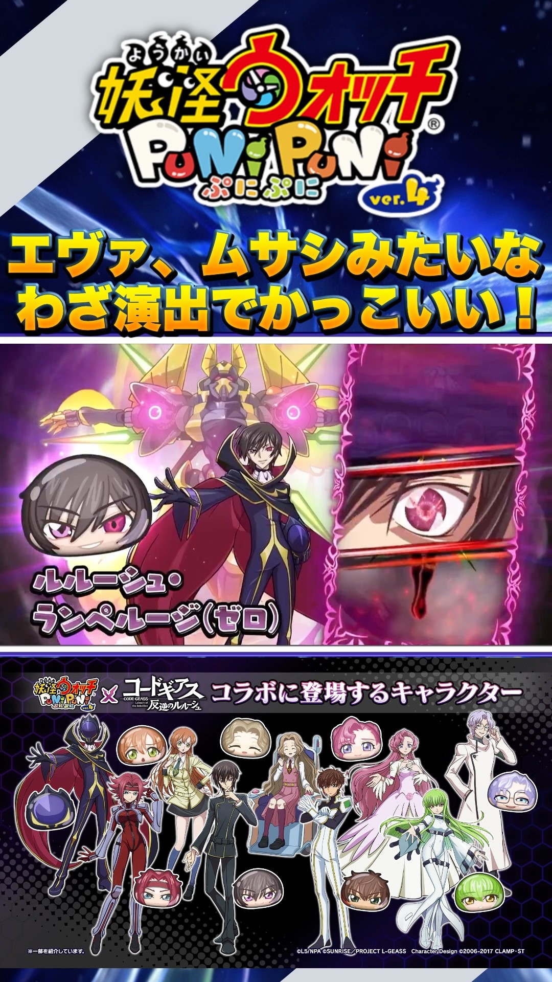 ぷにぷに】「ぷにぷに×コードギアス」コラボ開催！！演出やPVの凝り