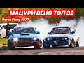 ЛЕГАЛЬНЫЙ НЕЛЕГАЛ МАЦУРИ ВЕНО ТОП 32