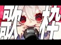 不完全燃焼歌枠【満点花丸】