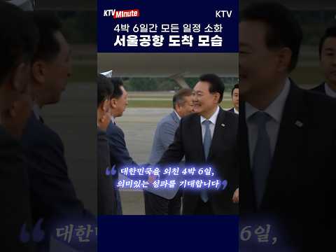 #윤석열대통령 #미국 #뉴욕 #<strong>서울공항</strong> #jfkairport #전용기 #공군 #1호기 #공항 #UN #외교 #shorts