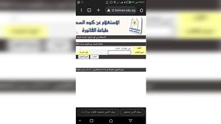 ازاي اجيب اكواد السداد للخريجين من موقع كود الدفع جامعة حلوان