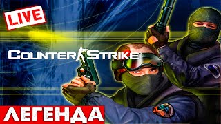 #shorts ЛЕГЕНДА нашего Детства  - Counter-Strike 1.6