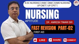 Nursing apptitu|| FIRST AIDB || Sc Nursing Entrance Exam | UP CNET/CPET | AIIMS Nursing | ANM | GNM