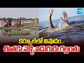 కర్నూల్ లో విషాదం..: Tragic Incident In Kurnool | Ap News Updates | Sakshi TV