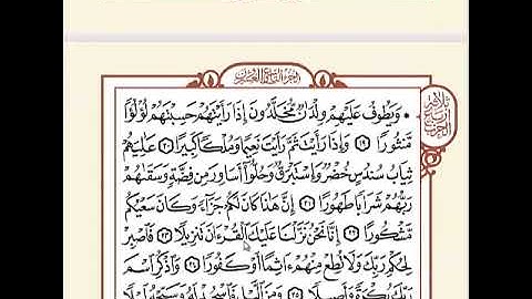 سورة الإنسان حدر للمراجعة .