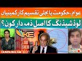 Who is responsible for excessive load shedding in Pakistan? | Feat Ammar Habib Khan | Breaking News