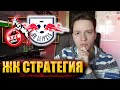 Кельн - РБ Лейпциг прогноз и ставка ПО СТРАТЕГИИ на футбол