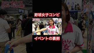 元プロ野球チアが本を無料配布したら全員受け取る説。#shorts